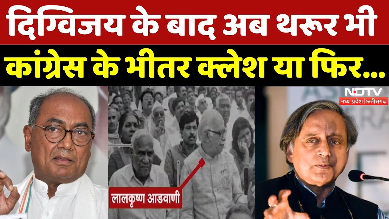 Digvijay के बाद Shashi Tharoor ने दिया RSS पर बयान! | Politics | BJP | Congress | Latest | Top News