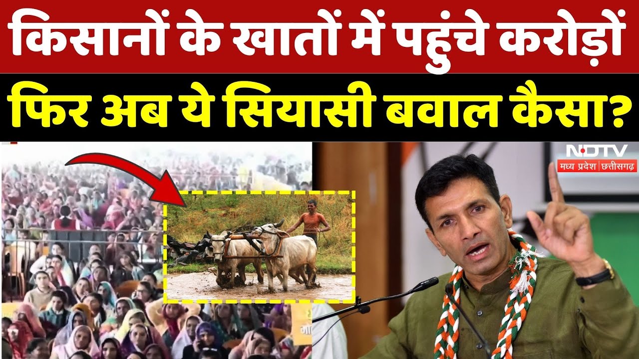 Bhavantar Yojana पर क्यों छिड़ी सियासी रार? | Farmers | Madhya Pradesh | Latest | Top News | MPCG