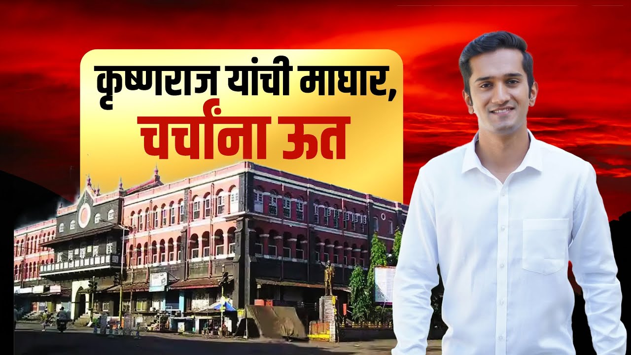 Dhananjay Mahadik यांच्या लेकाची कोल्हापूर पालिकेच्या निवडणुकीतून 24 तासात माघार? माघारीचं कारण काय?
