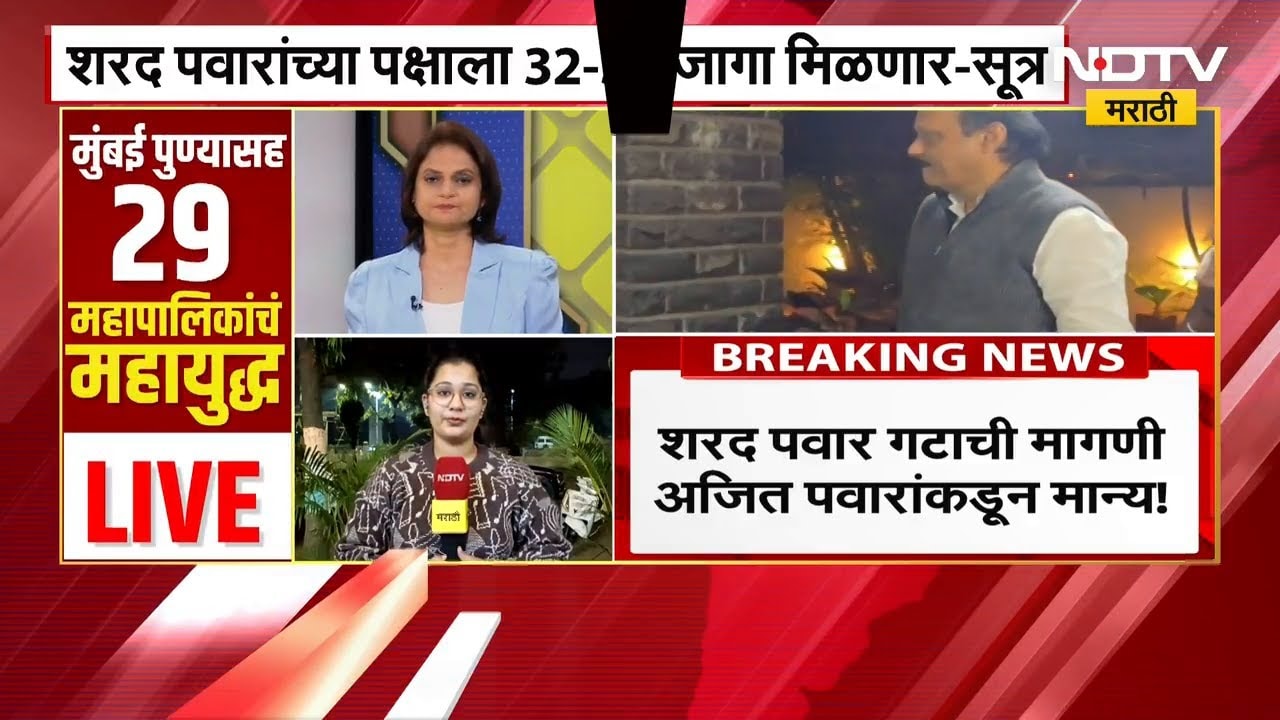 Sharad Pawar गट 'मविआ'च्या चर्चेतून बाहेर? पुण्यात सोमवारी दोन्ही NCPची अधिकृत घोषणा होण्याची शक्यता