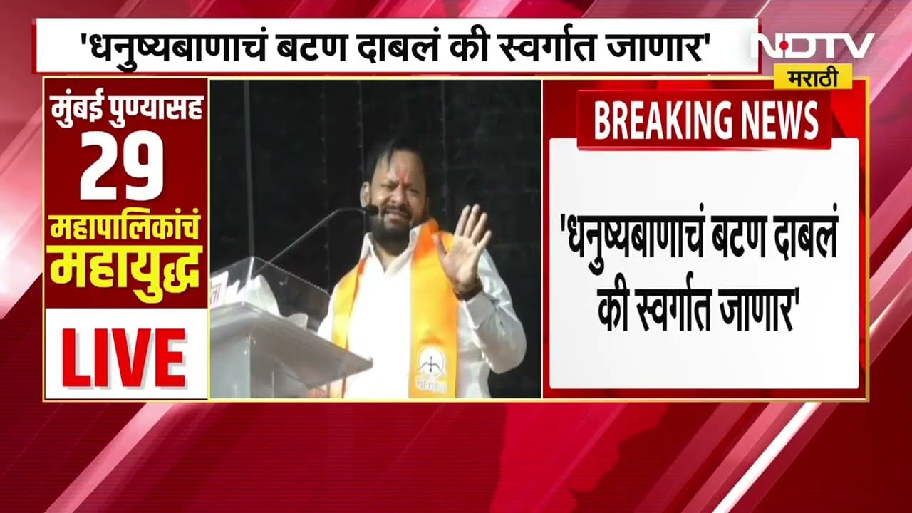 ''धनुष्यबाणाचं बटण दाबलं की स्वर्गात जाणार'', शहाजीबापूंची तुफान फटकेबाजी | NDTV मराठी