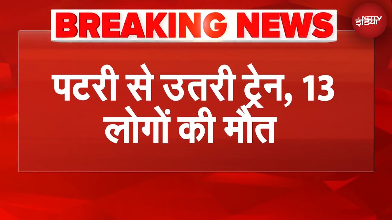 Mexico Train Accident: मेक्सिको में बड़ा हादसा, पटरी से उतरी ट्रेन | BREAKING NEWS