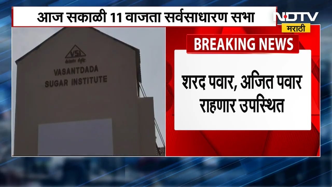 Ajit Pawar Sharad Pawar शरद पवार आणि अजित पवार आज पुन्हा एकत्र एकाच मंचावर, आज कोणता कार्यक्रम? पाहा