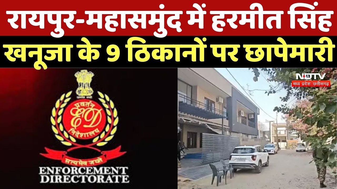 ED Raids: Raipur-Mahasamund में Harmeet Singh Khanuja के 9 ठिकानों पर छापेमारी | Bharatmala Project