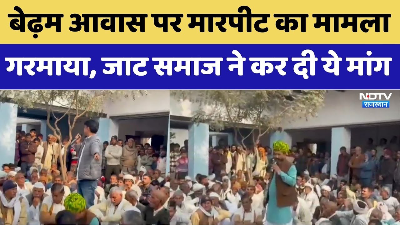 जाट समाज ने खोला मोर्चा, FIR की मांग को लेकर पुलिस को दी चेतावनी!। Top । Breaking