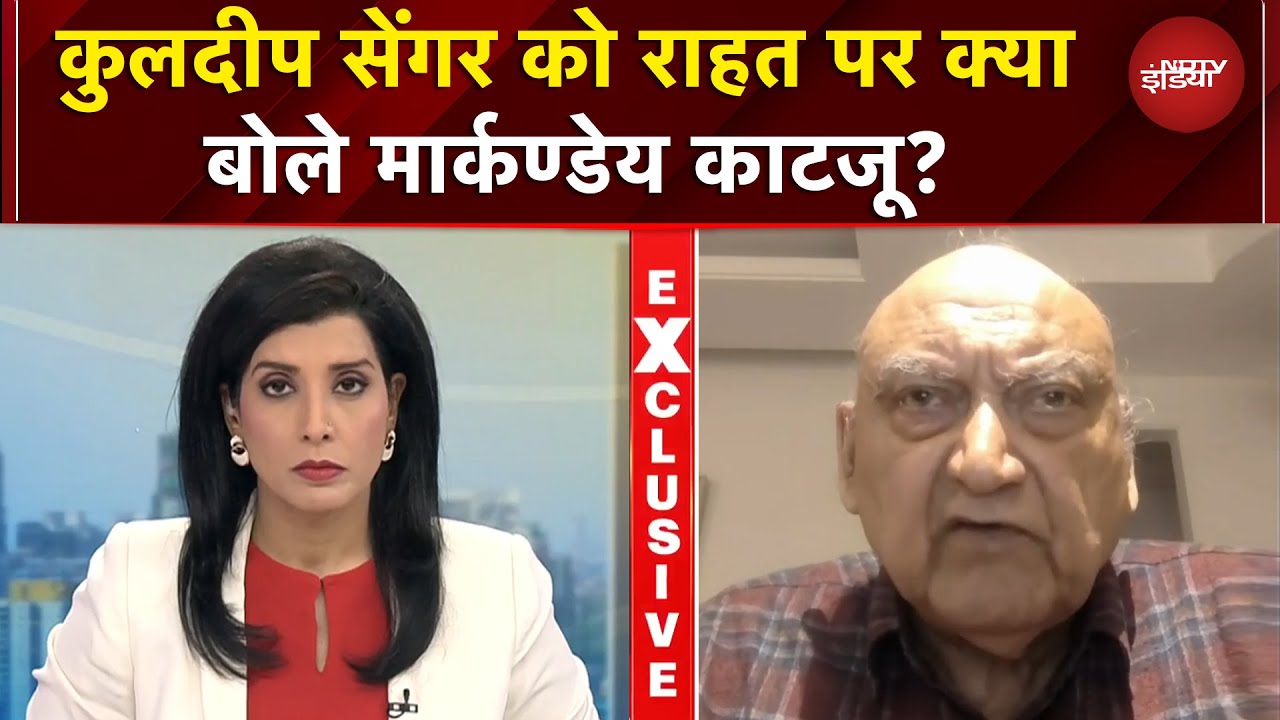 Unnao Rape Case: उन्नाव रेप केस पर सुप्रीम सुनवाई क्या बोले मार्कण्डेय काटजू? | ECXLUSIVE