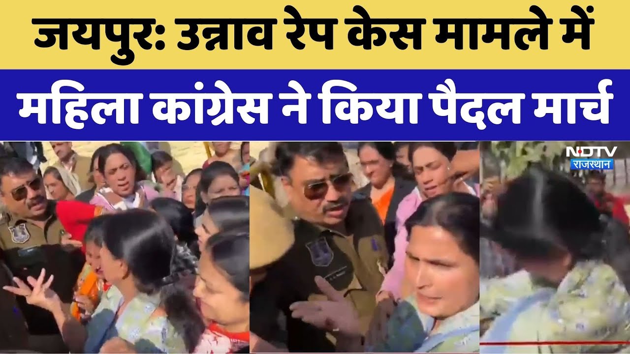 Unnao Rape Case: उन्नाव रेप केस में महिला Congress ने किया पैदल मार्च, जोरदार Protest