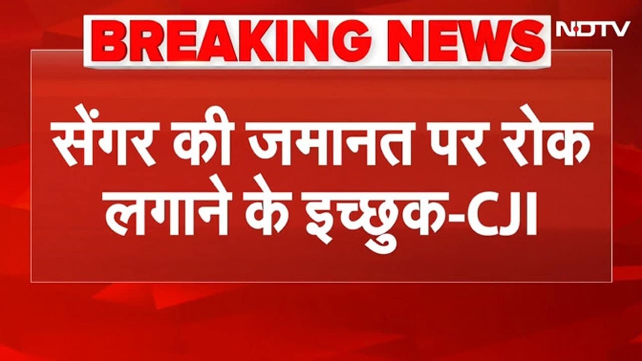 Unnao Rape Case: सेंगर की जमानत पर रोक लगाने को इक्छुक: CJI | BREAKING NEWS | UP | SC | UP | SENGAR