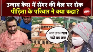 Unnao Rape Case में SC का आदेश, Sengar को नहीं दी बेल, पीड़िता के परिवार ने क्या कहा? | UP News