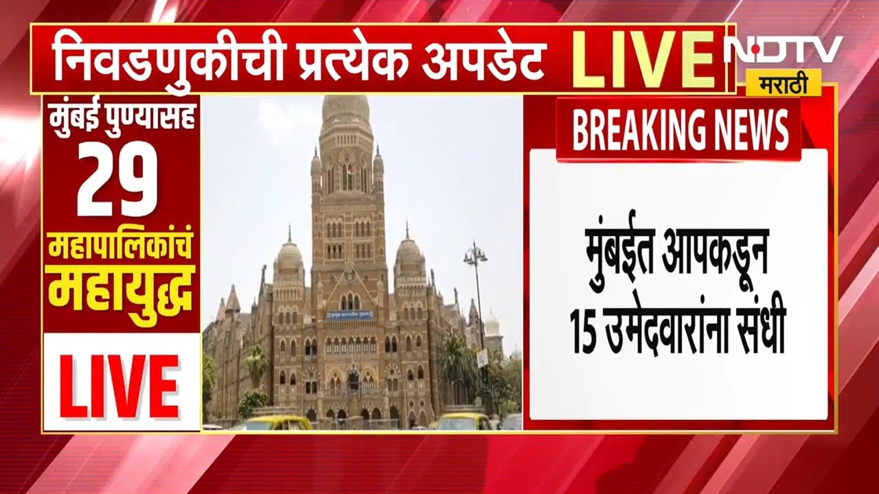 Mumbai AAP third List | मुंबईत आप कडून उमेदवारांची तिसरी यादी