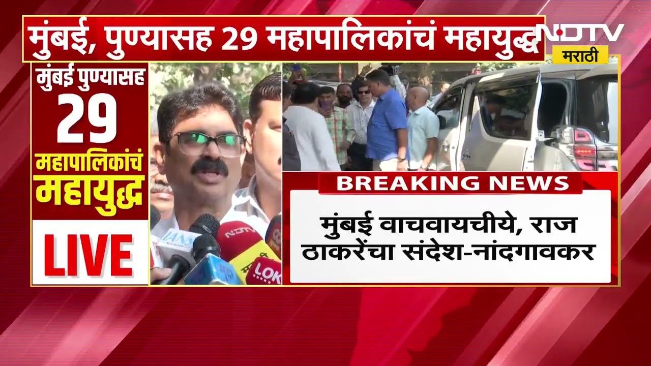 Bala Nandgaokar | "मुंबई वाचवायची आहे, Raj Thackeray यांचा कारकर्त्यांना सल्ला" । NDTV मराठी