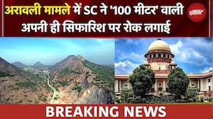 SC On Aravalli Hills: अरावली मामले में Supreme Court का बड़ा दखल, अपनी ही सिफारिश पर लगाई रोक