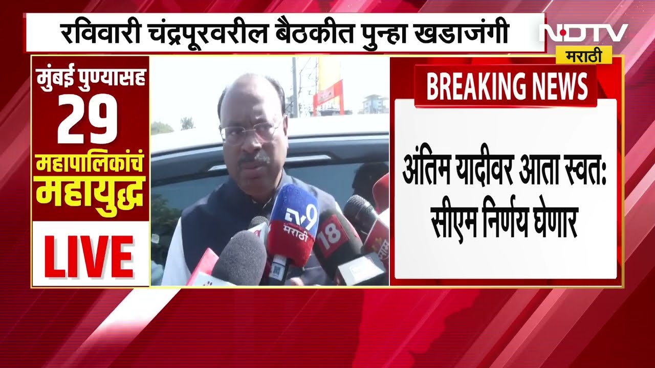 Chandrashekhar Bawankule | चंद्रपुरातील शिवसेना भाजप वादावर चंद्रशेखर बावनकुळे यांचं मोठं वक्तव्य