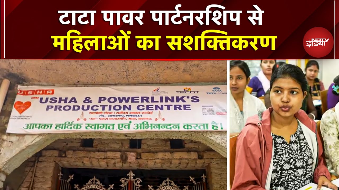 USHA Silai School: टाटा पावर पार्टनरशिप से महिलाओं का सशक्तिकरण | Kushalta Ke Kadam
