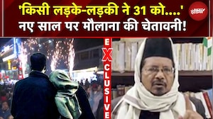 Shahabuddin Razvi On New Year: नए साल पर मौलाना की चेतावनी! 31 की रात को जश्न पर ये क्या बोल गए