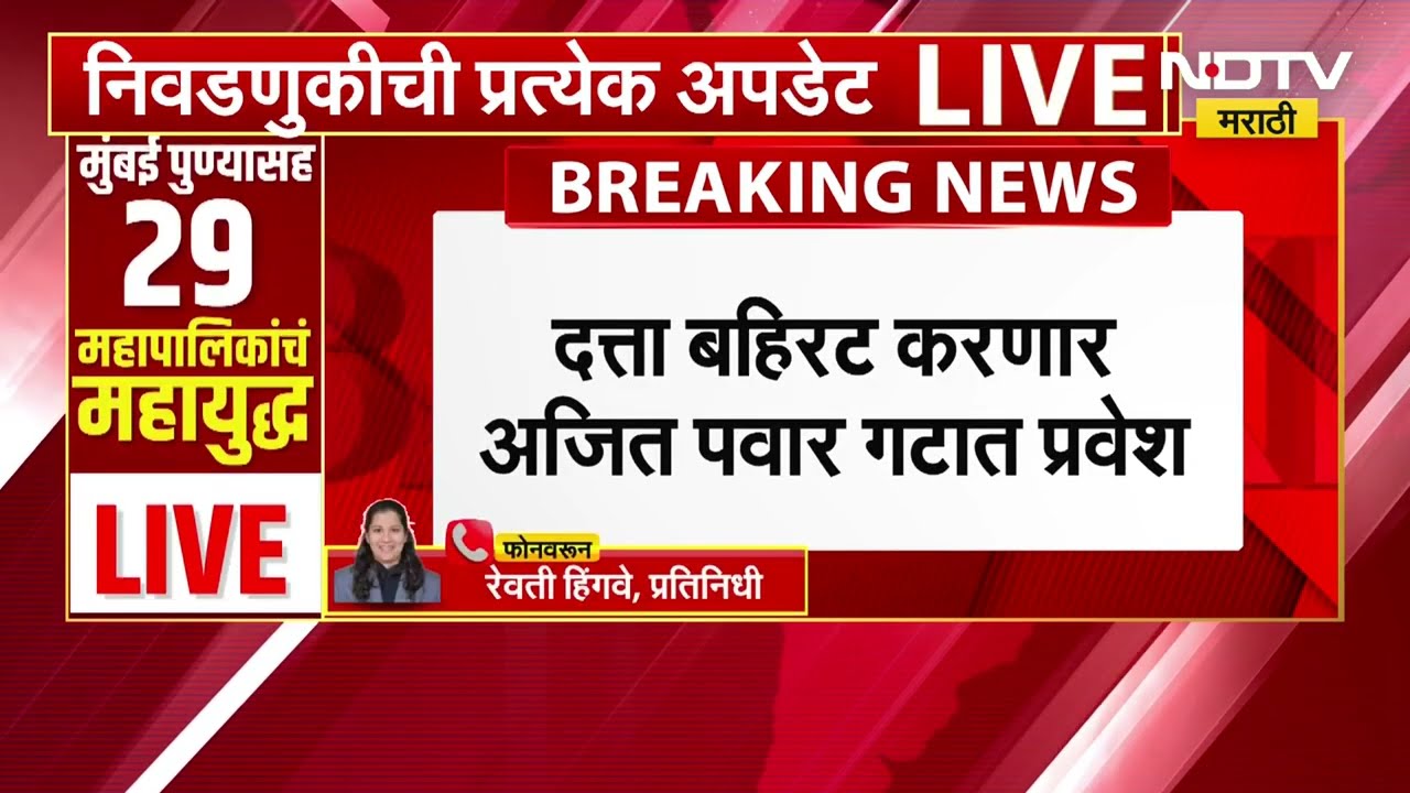 पुण्यात Congress ला धक्का, दत्ता बहिरट अजित पवारांच्या बंगल्यावर दाखल; बहिरट NCP मध्ये करणार प्रवेश
