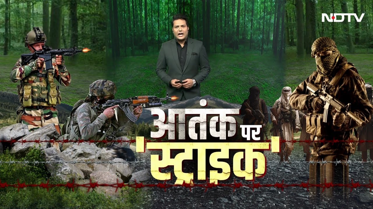 Pakistani Terrorist: आतंक पर भारतीय सेना की तगड़ी चोट, Ground Report से समझिए पूरा Search Operation
