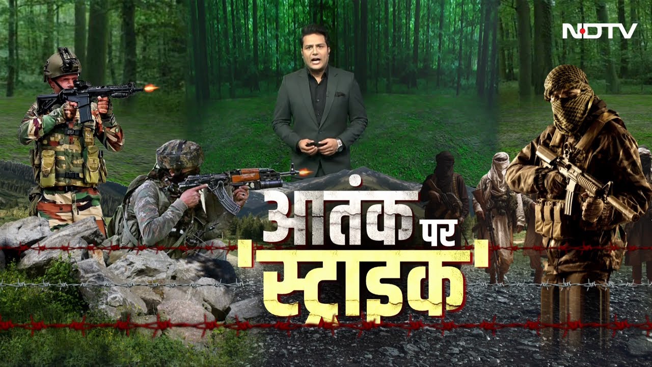 Pakistani Terrorist: आतंक पर भारतीय सेना की तगड़ी चोट, Ground Report से समझिए पूरा Search Operation