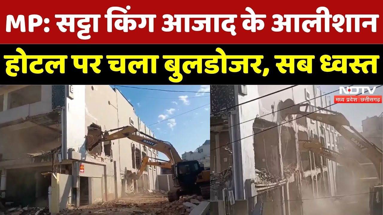 Madhya Pradesh के बड़े Satta King Azad की संपत्ति पर Bulldozer Action! | Breaking | Demolish | Top
