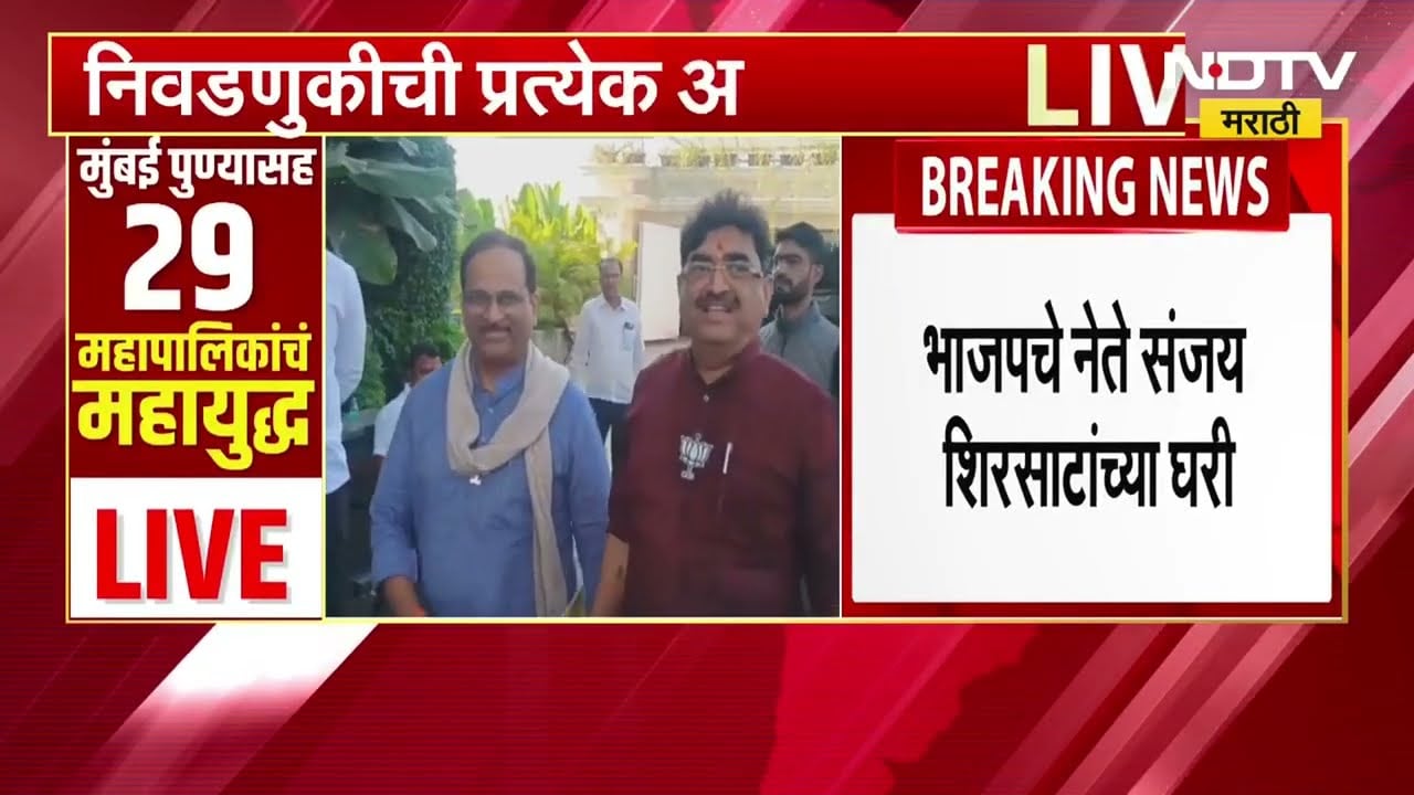 Chh. Sambhajinagar | युतीचा प्रस्ताव घेऊन BJP चे नेते Sanjay Shirsat यांच्या घरी | NDTV मराठी