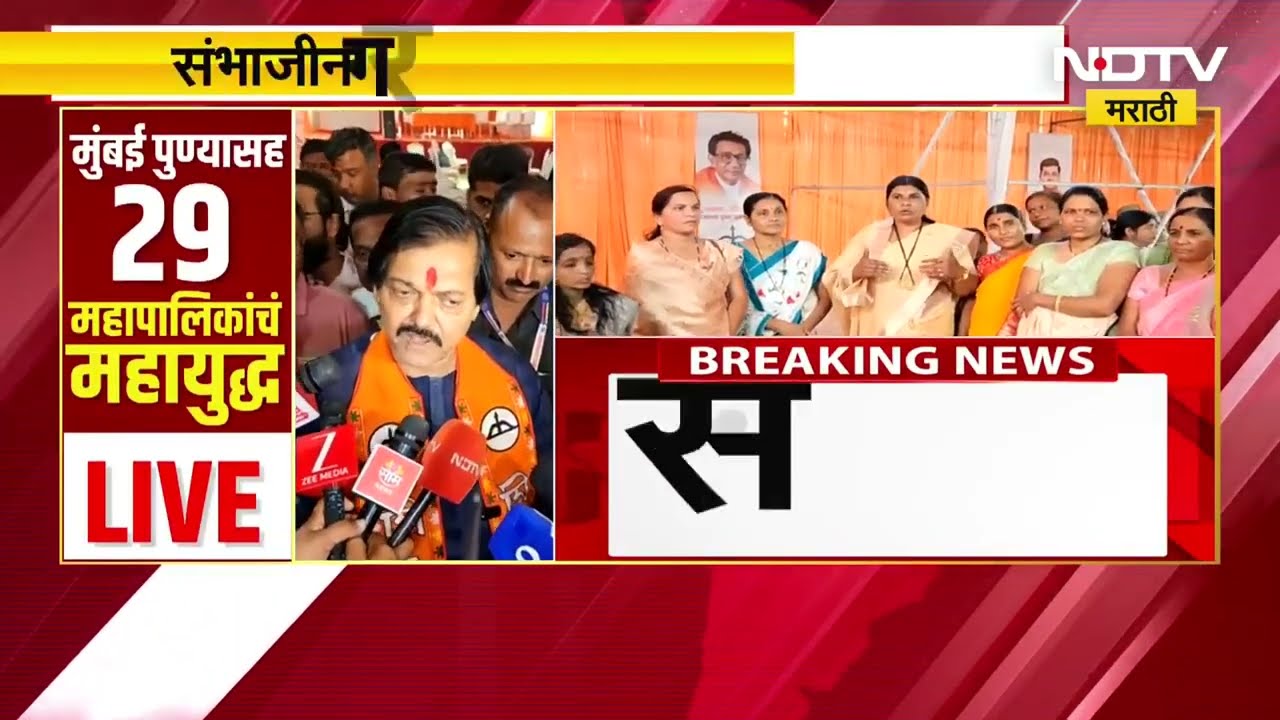 Chh. sambhajinagar मध्ये युती तोडा, Shivsena आमदाराची मोठी मागणी; BJPआ-Shivsena मध्ये नाराजीनाट्य