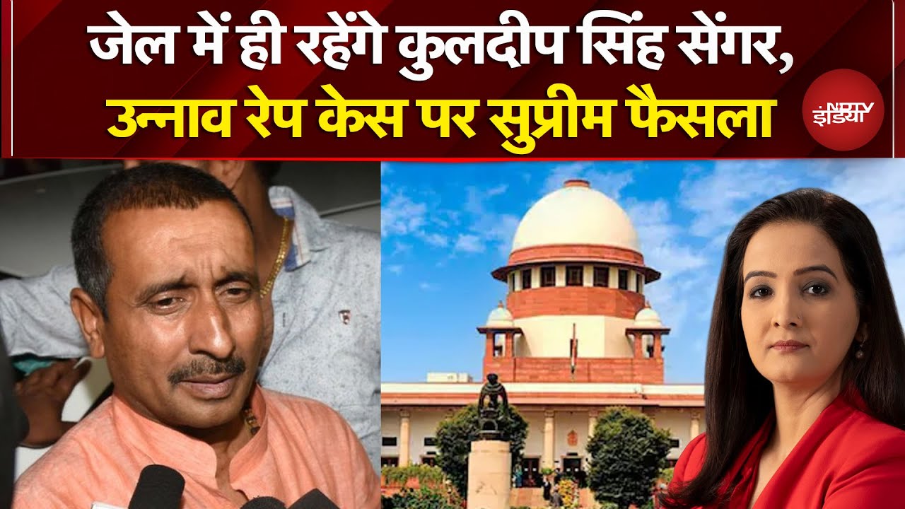 Unnao Rape Case: क्या थीं वे दलीलें जिन्हें सुन Supreme Court ने रोक दी Kuldeep Sengar की रिहाई?