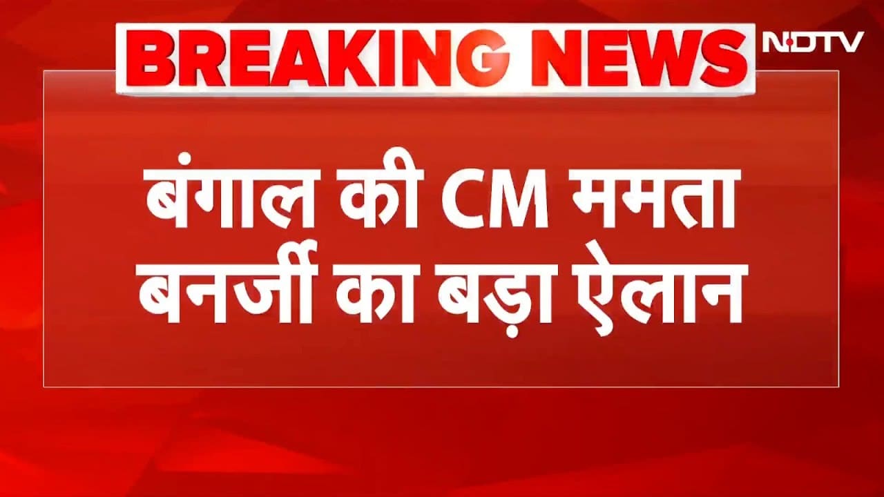 Breaking News | Bengal CM Mamata Banerjee का बड़ा ऐलान, कहा- 'उत्तर बंगाल में महाकाल मंदिर बनाएंगे'