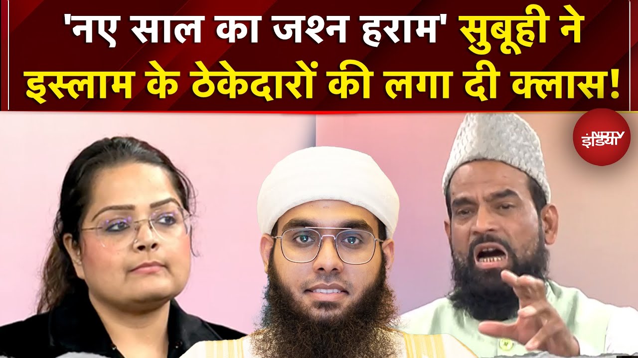 Sucherita Kukreti | सुबुही ने इस्लाम के ठेकेदारों की लगा दी क्लास! | Mufti Shamail Nadwi Statement