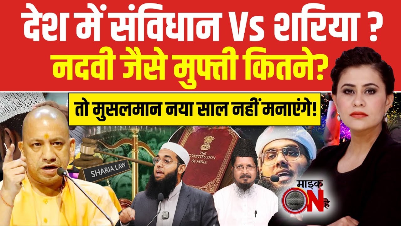 Sucherita Kukreti | Maulana Nadwi Statement: मौलाना का विवादित बयान, मच गया घमासान! | Mic On Hai