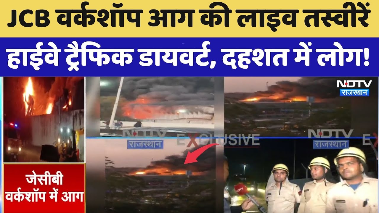 Jaipur Fire News: JCB Workshop आग की Live Photos, Highway Traffic Divert, दहशत में लोग! | Top News