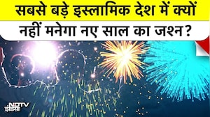 New year celebration Ban: Indonesia में क्यों नहीं मनेगा New Year का जश्न? सरकार का बड़ा फैसला!