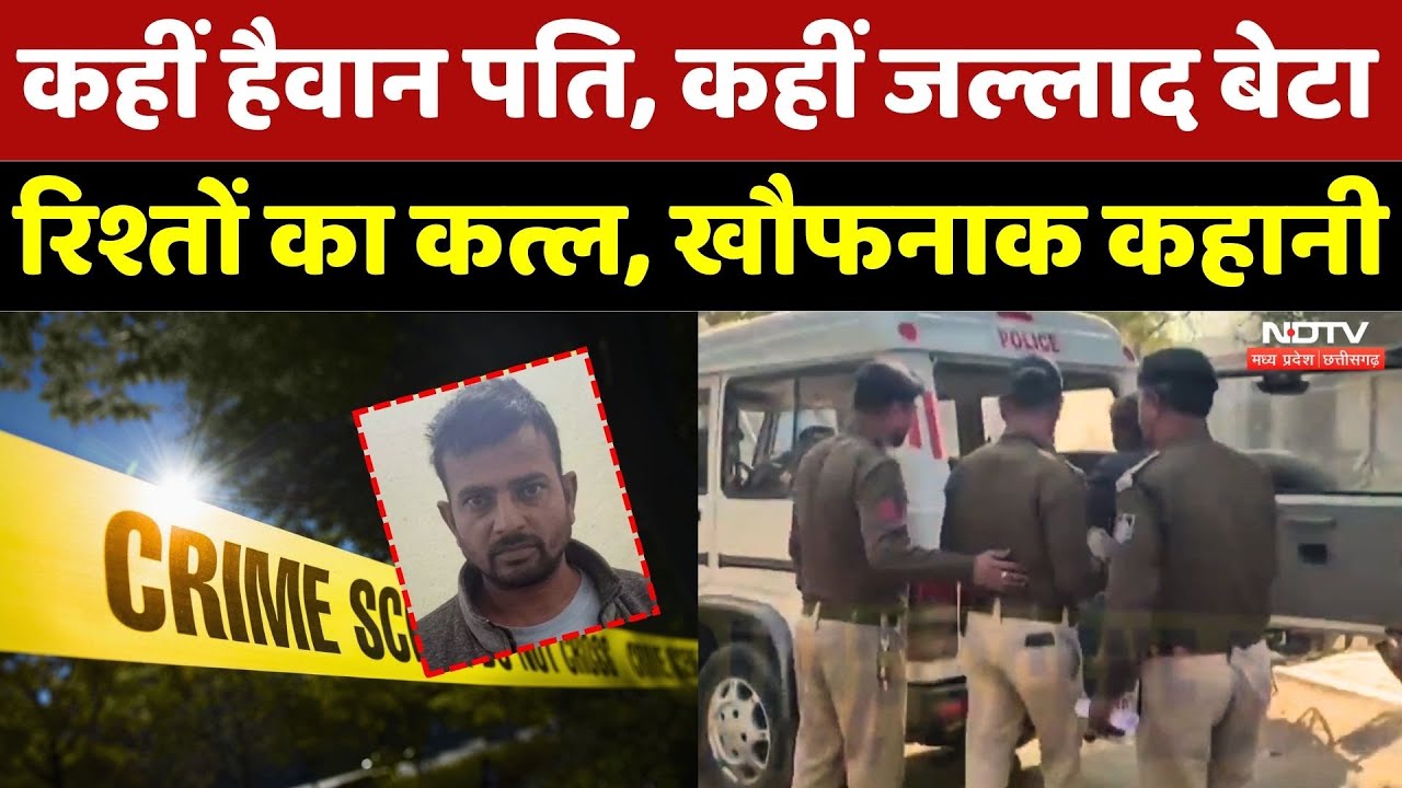 Crime News: कहीं खाने पर विवाद, कहीं Property, रिश्तों का कत्ल, खौफनाक कहानी! | Khargone | MP News
