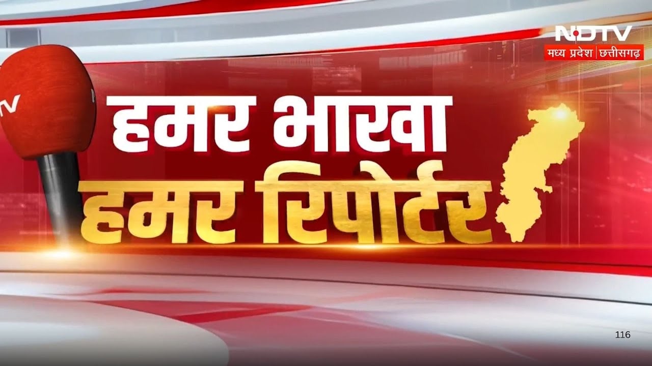 Hamar Bhakha Hamar Reporter: ED Raid | Bharatmala Project | Dhan Kharidi | Naxal Blast | CG Top News