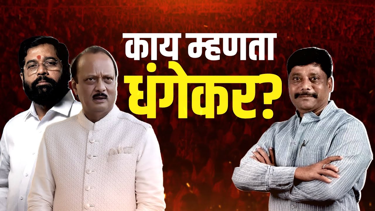 Shivsena कडून धंगेकर कुटुंबाला डच्चू, धंगेकर अजितदादांच्या भेटीला; या भेटीतून हाती काय लागलं?