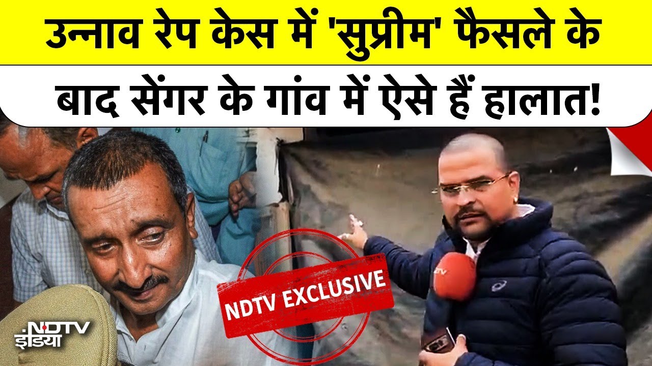 Unnao Rape Case में 'सुप्रीम' फैसले के बाद सेंगर के गांव में ऐसे हैं हालात! | Kuldeep Senger | SC