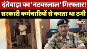 Dantewada Crime: Government Employees को कंगाल बनाने वाला ठग Arrested, Doctor को लगाया लाखों का चूना
