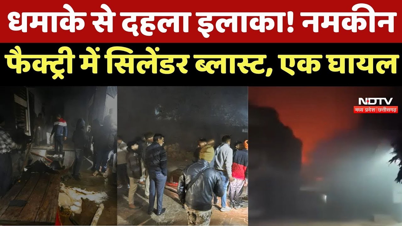 Gwalior Fire News: Namkeen Factory में Gas Cylinder Blast से दहला इलाका, एक घायल