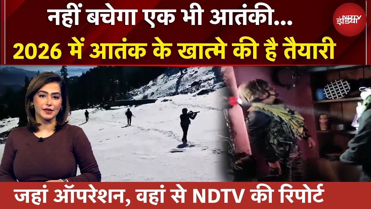 Jammu Kashmir | जंगलों-पहाड़... आतंक का होगा सर्वनाश, ठंड का मौसम, कश्मीर में सेना का दम