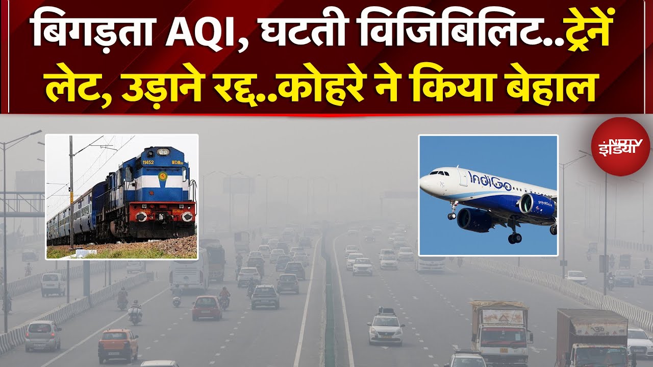 Weather: देश के कई राज्यों में कोहरे की मार, Trains और Flights पर बड़ा असर |  AQI | Dense Fog