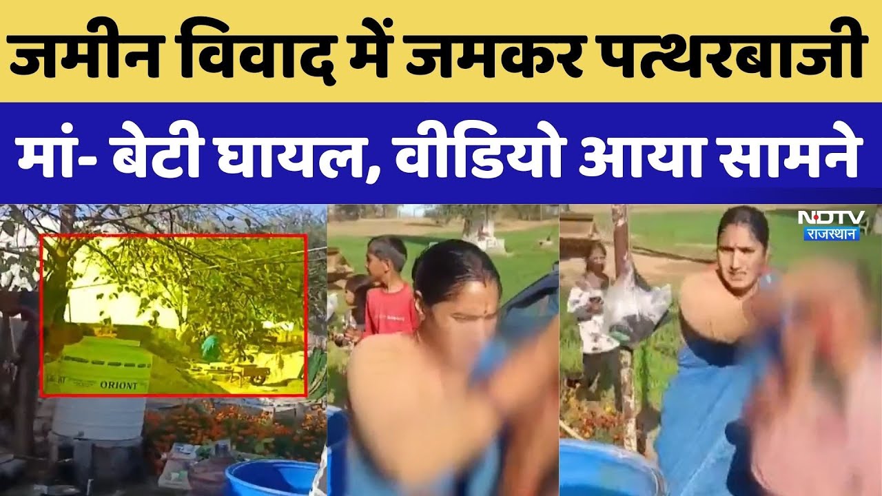 Jhunjhunu में जमीन विवाद को लेकर खूनी संघर्ष! दो घायल