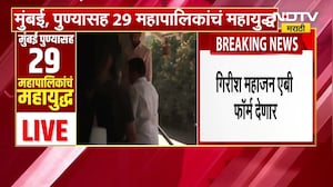 Nashik | पोलीस आयु्क्त फार्महाऊसबाहेर Girish Mahajan दाखल, पोलीस संरक्षणात एबी फॉर्मचं वाटप