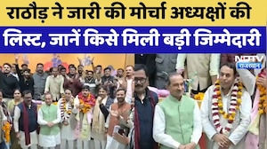 BJP New Appointments: Madan Rathore ने जारी की मोर्चा अध्यक्षों की List | Top News | Breaking News
