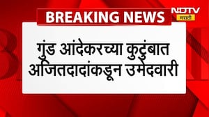 Andekar यांच्या कुटुंबात Ajit Pawar यांच्याकडून उमेदवारी, Lakshmi & Sonali Andekar यांनी एबी फॉर्म