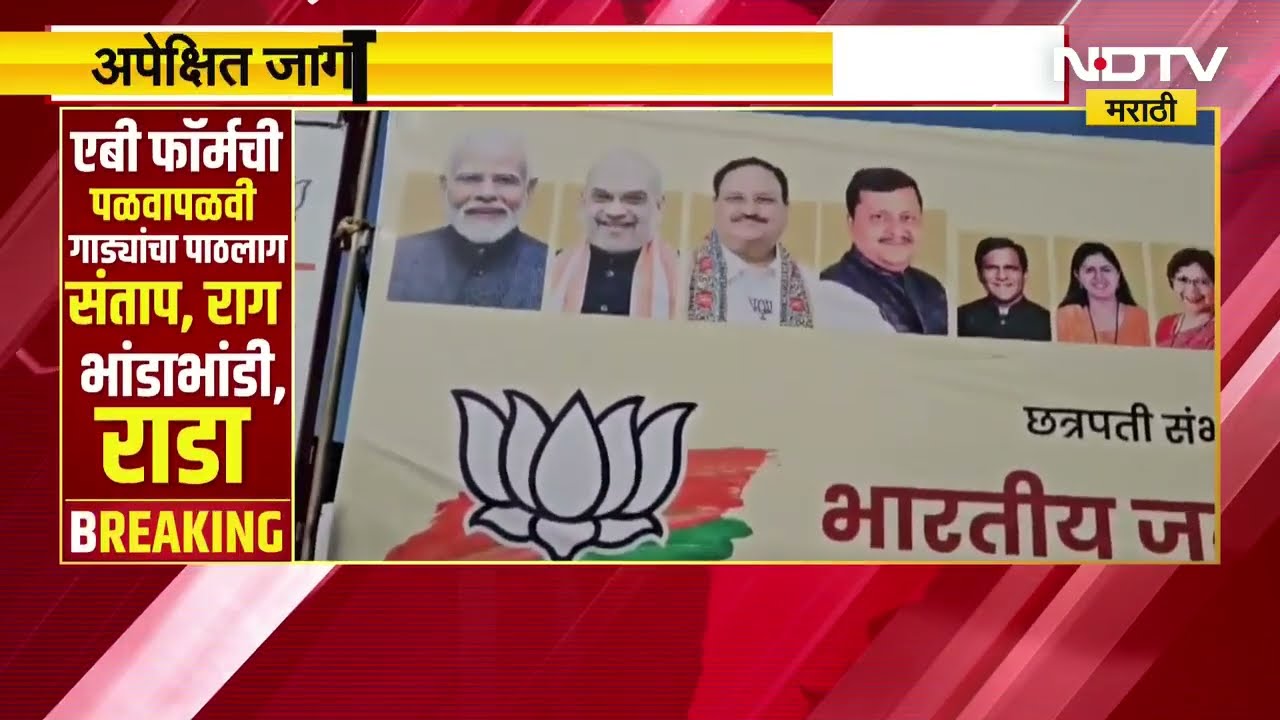 Chhatrapati Sambhajinagar मध्ये RPIचं BJP कार्यालयासमोर आंदोलन, निवडणुकीत दगा दिल्याचा आरोप