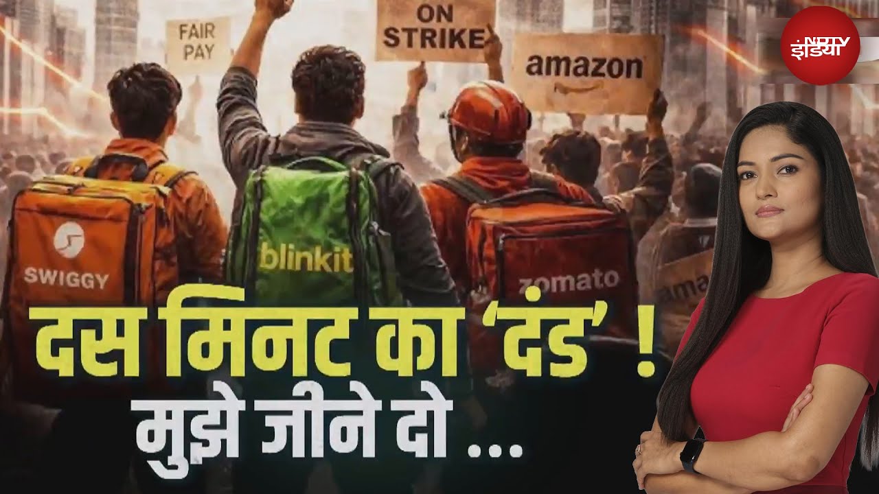 10 Minute Delivery से क्या-क्या हैं परेशानियां? सुनिए Delivery Boys की जुबानी | Gig Workers Protest