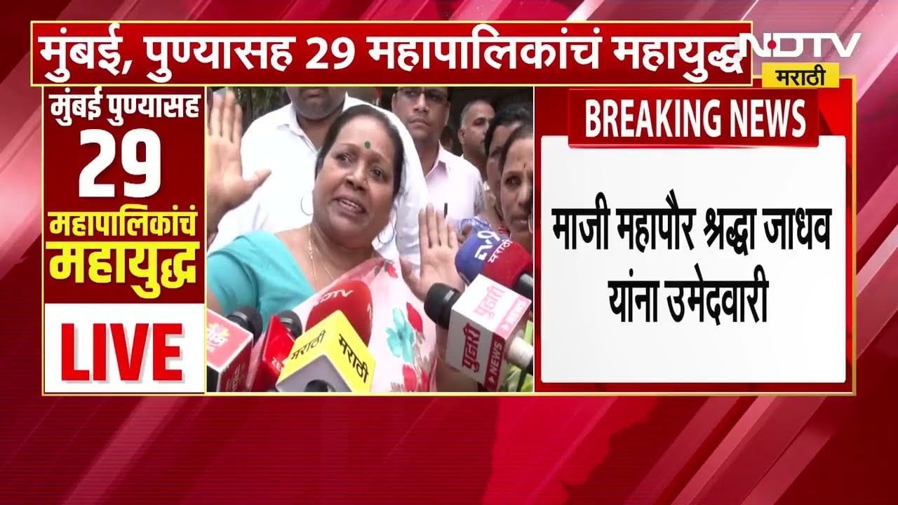 माजी महापौर Shraddha Jadhav यांना उमेदवारी दिल्यानं Thackeray यांच्या शिवसैनिकांमध्ये नाराजीनाट्य