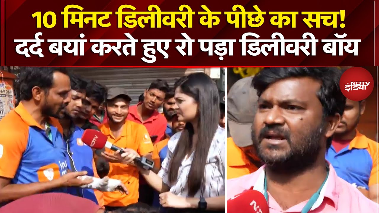 Gig Workers Protest: 10 Minute Delivery की दिकक्तें बताते हुए भावुक हुआ Delivery Boy |Ground Report