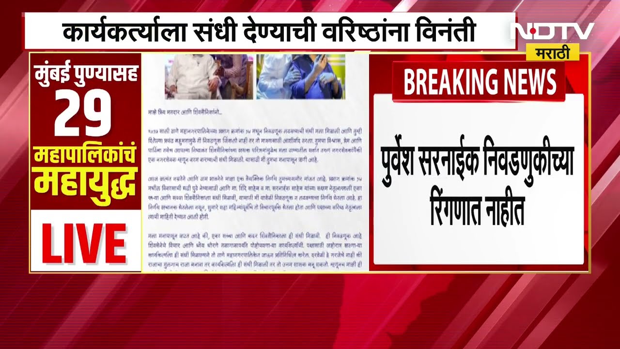 Purevesh Sarnaik ठाण्यातून निवडणुकीच्या रिंगणात उतरणार नाहीत, सोशल मीडियावर पोस्ट केलं पत्र