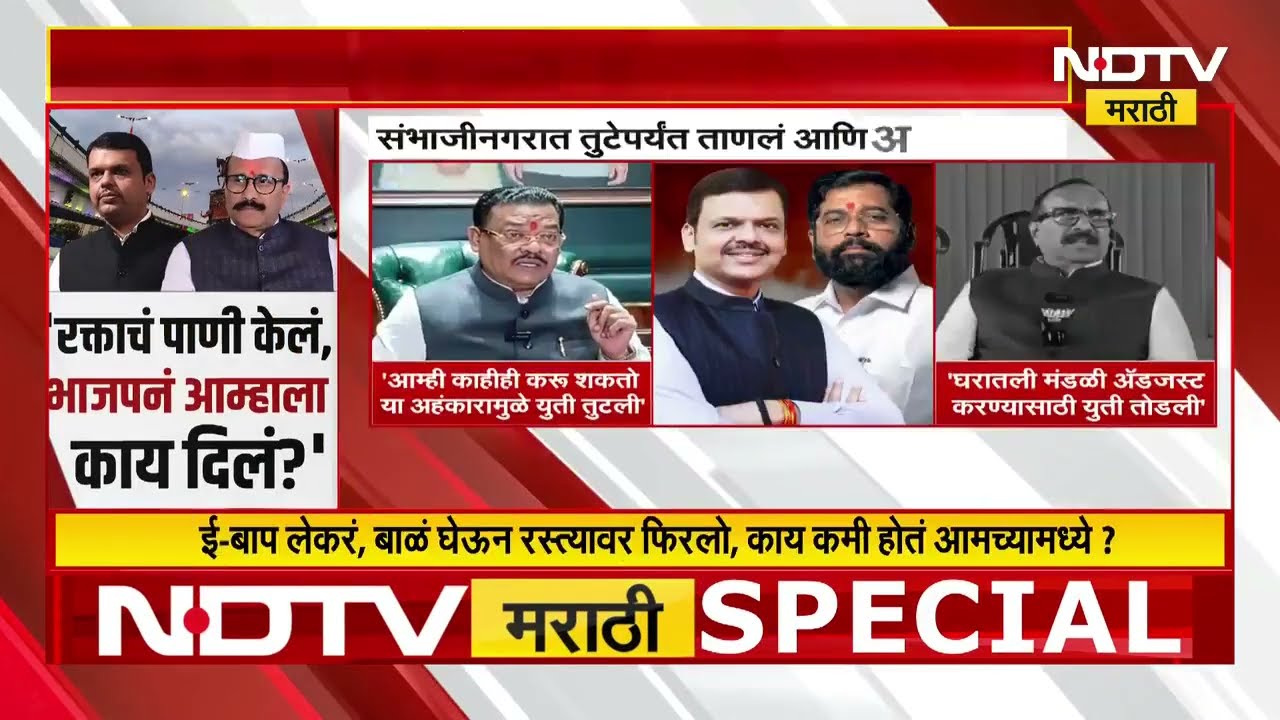 Chhatrapati Sambhajinagar मध्ये राडा का झाला? दिवसभर हायव्होल्टेज ड्रामा रंगला | Congress VS BJP