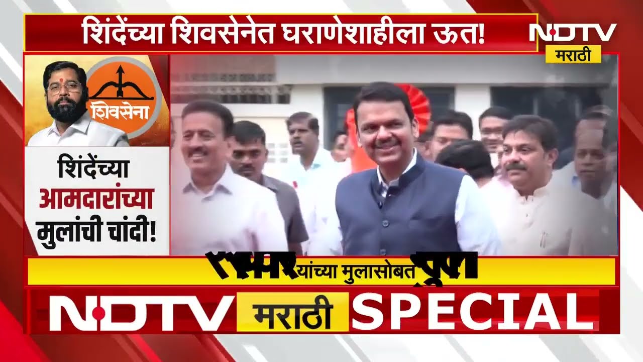 Special Report | Eknath Shinde यांच्या Shiv Sena पक्षात मंत्री आणि आमदारांच्या लेकरांची चांदी